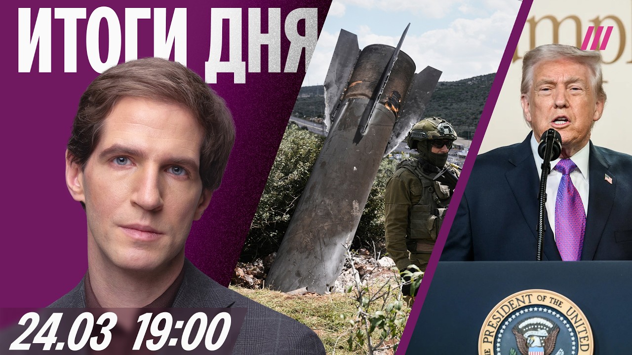 Иран: мир или наземная операция? Трамп шантажирует Украину. Россия пытается заменить Starlink