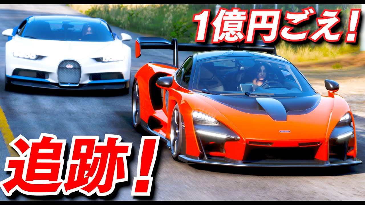 【車ゲーム】１億円のマクラーレン vs ブガッティでレース！マクラーレンの限定車、マクラーレンセナで爆走する！スーパーカーがジャングルでレース！│Forza Horizon 5実況【ほぅ】