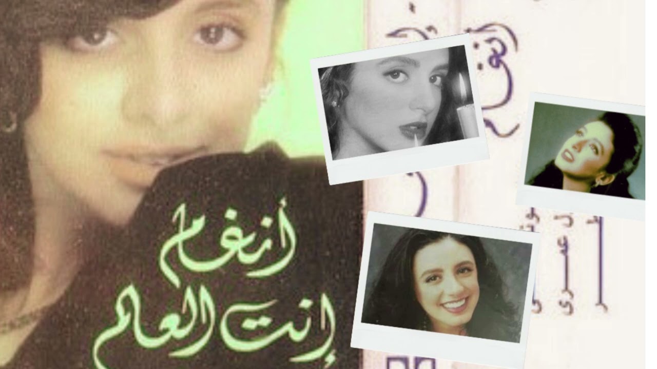 أنغام .. طول عمري  ١٩٩٢