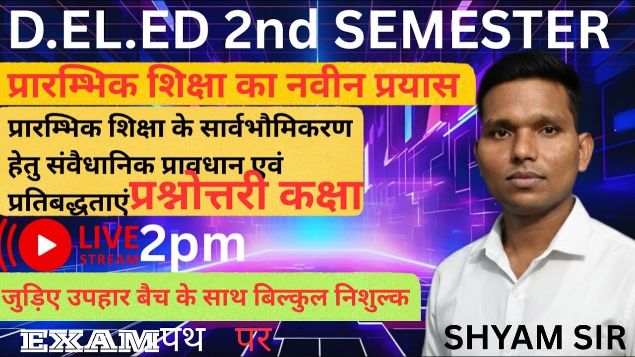 🔥🔥U.P D.EL.ED  2nd semester 🔥🔥📢📢📢📢📢#प्रारंभिक शिक्षा के नवीन प्रयास BY SHYAM SIR