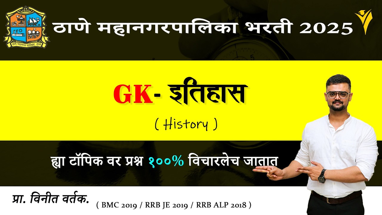 thane mahanagar palika bharti 2025 gk history | tmc recruitment 2025 syllabus