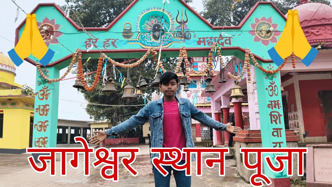 जागेश्वर स्थान में पूजा करने गए 🙏🙏 #trending #vlogging #vlog 
