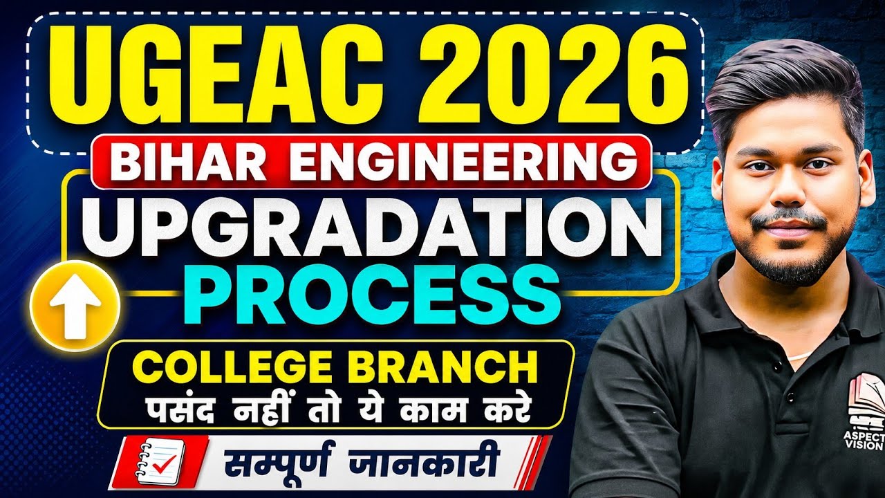 UGEAC 2026 UPGRADATION PROCESS || COMPLETE INFORMATION || BIHAR ENGINEERING || UGEAC 2026