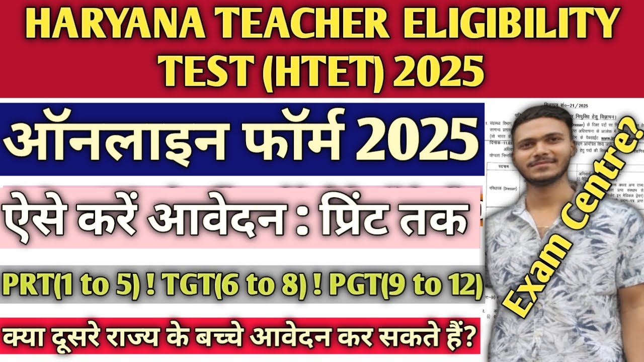 How to fill HTET Online Form 2025! HTET Form Fill Up 2025! HTET Online Form 2025 Apply |#htet 2025