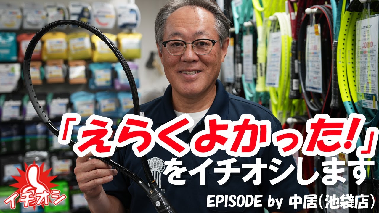食いついて押せる感じが、自身のレベルを上げてくれました！