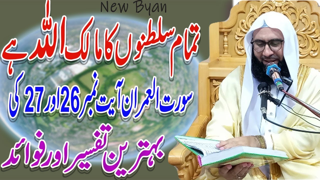 Allah Ki Saltanat Boht Barri Ha | Allah Boht Bara Ha | New Byan 2022 | Molana Ahmad Jamshed Khan