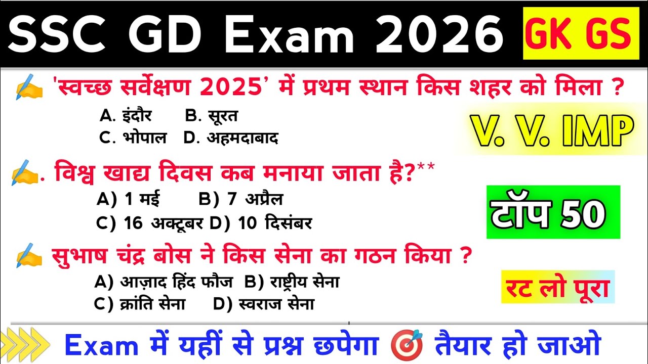TOP 50: SSC GD MOST important GK GS 2026 | SSC GD GK GS 2026 | SSC GD Exam 2026 Expected GK
