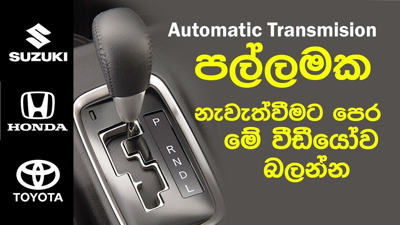Stop on a slope road Gear Stuck | in sinhala