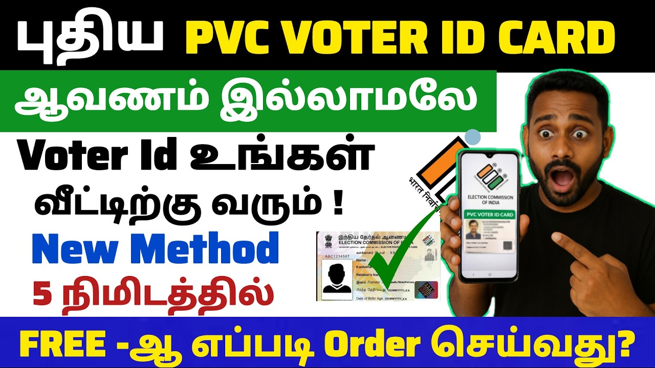 புதிய Pvc Voter Id Card எப்படி Order பண்ணுவது 🤔 ? | how to Order PVC Voter Id Card online tamil