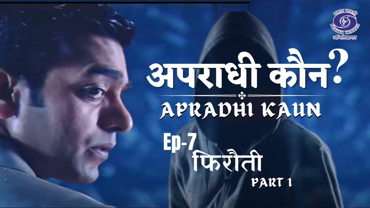 APRADHI KAUN EPI 07  FIROTI PART 1