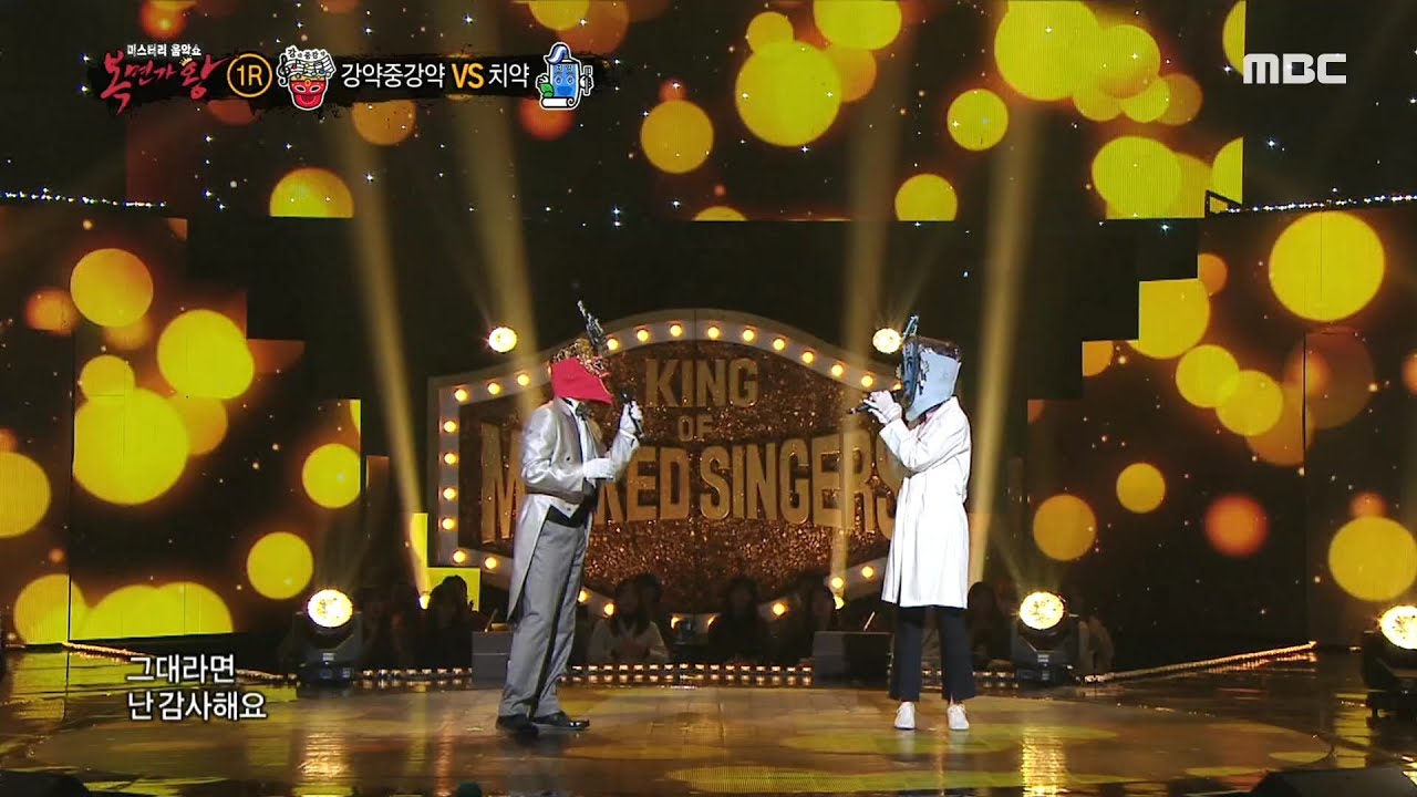 [복면가왕] '강약중강약' VS '치약 1라운드 무대 - 가슴 아파도 20200209