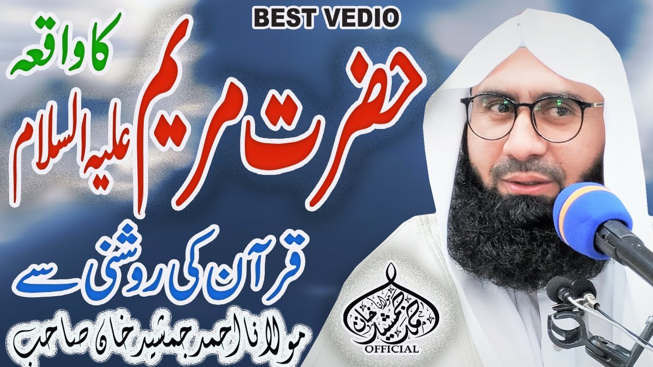 Waqia HZRT MARYAM AS New Beautiful Byan By #MolanaAhmadJamshedkhanoffical 2 JULY 2021
