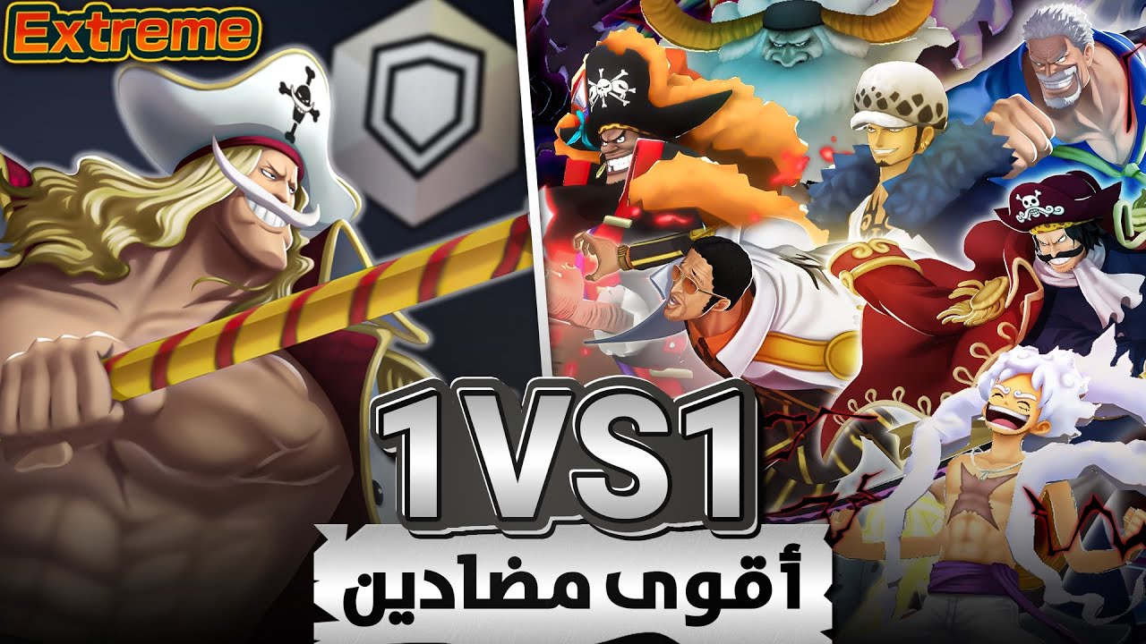 ون بيس باونتي رش / 1VS1 أقوى مضادين لأوياجي‼️مواجهات بعدل وأنصاف✅ والحقيقة الصادمة🤯سحوبات أسطورية💎