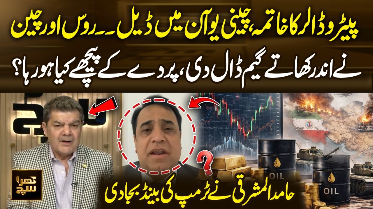 End of the Petro-Dollar? | China Deals in Yuan, Russia Joins the Game | Khara Sach | 365 Plus