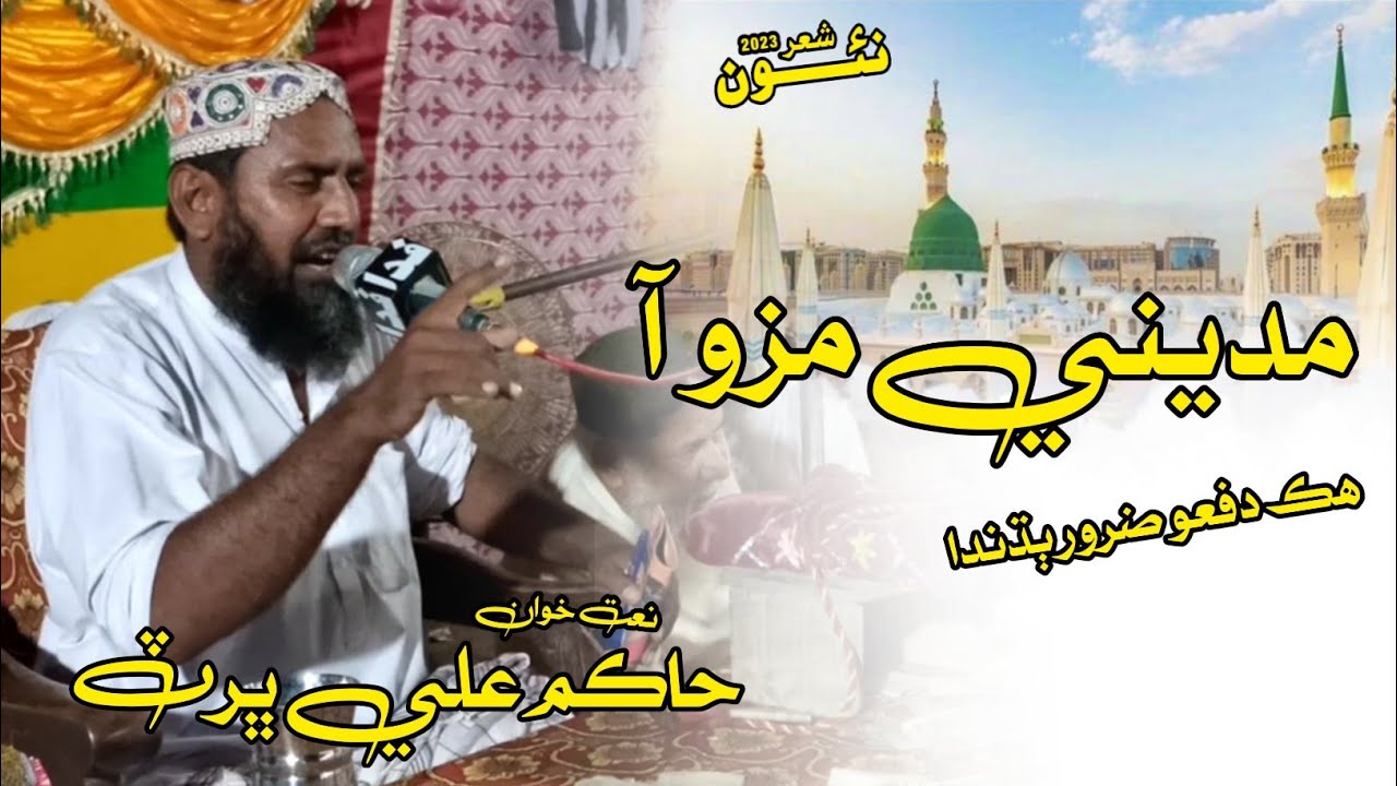 Naat Faqeer Hakim Ali Bhurt Sahab 2023