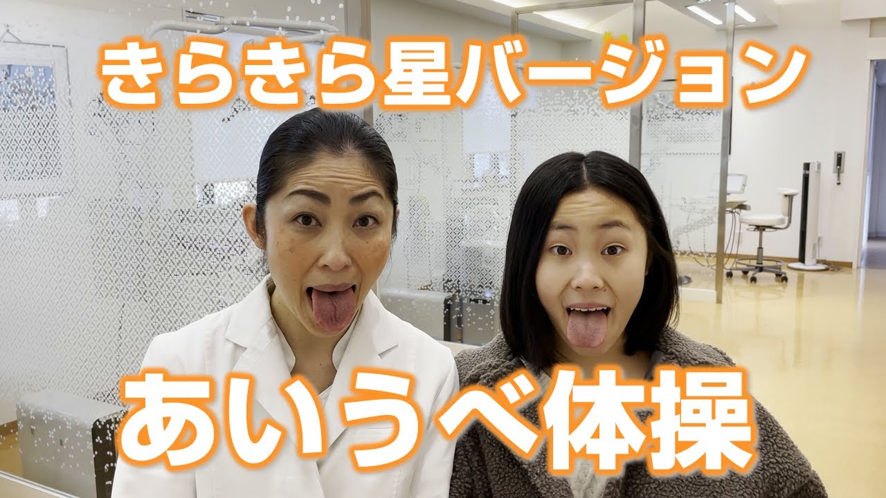【おうちじかん】あいうべ体操でベロの位置と鼻呼吸を正しく戻そう