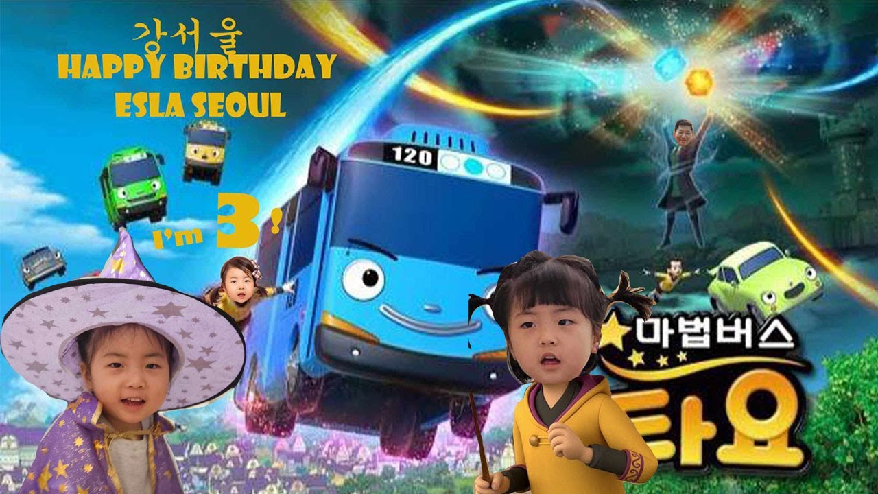 The Kangjooz //  Seoul's 3rd Birthday Party // Tayo Magic Bus Themed Birthday Party!!!!