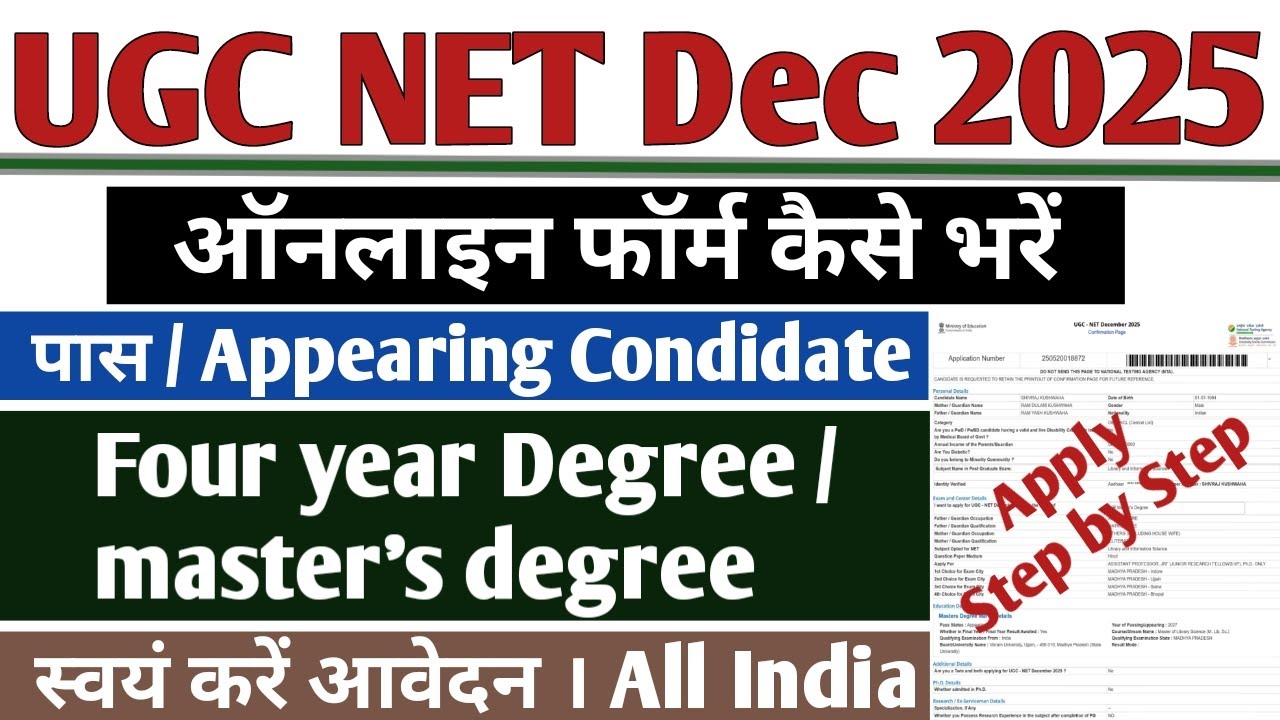 UGC NET 2025 Application Form | UGC NET Form Fill Up 2025 | How To Fill UGC NET Form 2025 | DEC 2025