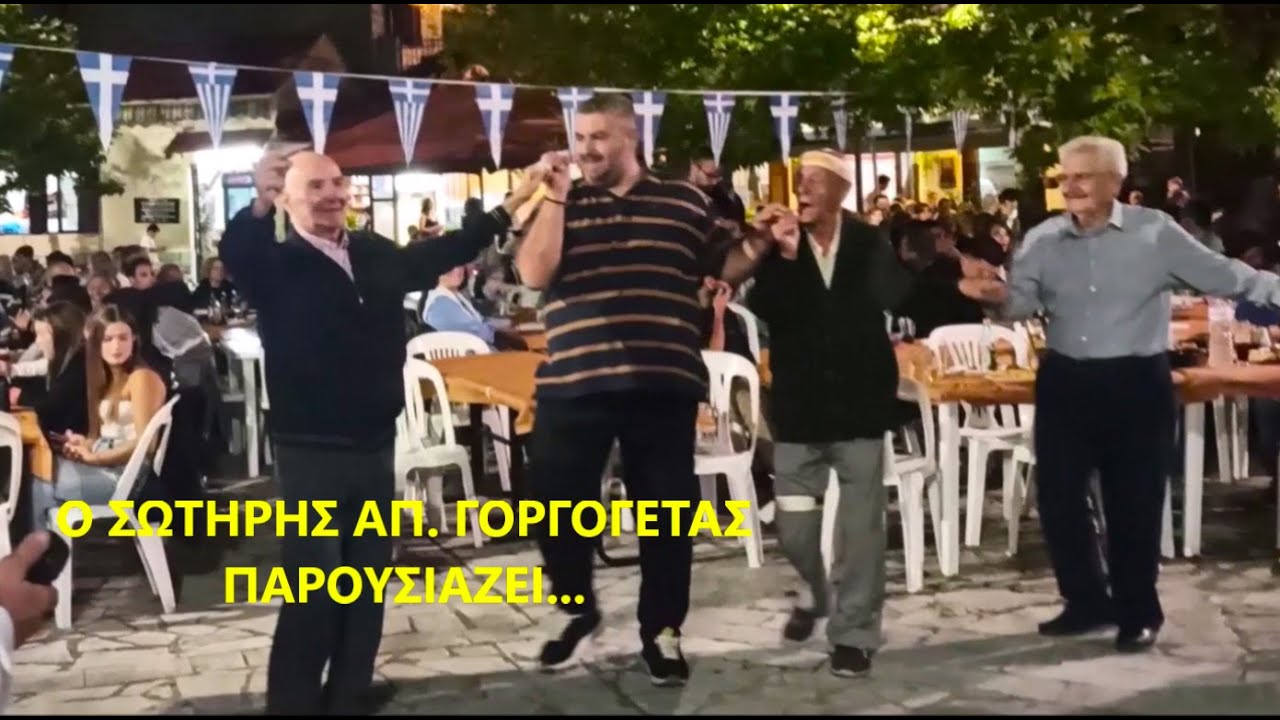 ΧΟΡΕΥΕΙ Ο  ΣΩΤΗΡΗΣ ΑΠ. ΓΟΡΓΟΓΕΤΑΣ - ΓΑΡΔΙΚΙ ΤΡΙΚΑΛΩΝ - 2025.