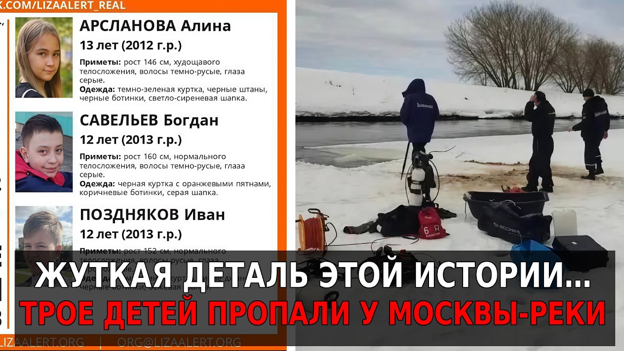 ТРОЕ ДЕТЕЙ ПРОПАЛИ У РЕКИ: Родители узнали шарф ребенка там где в последний раз их видел рыбак!