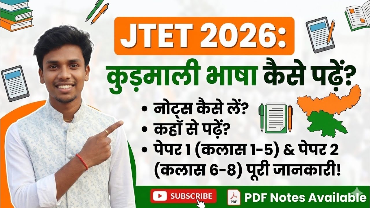 JTET 2026 II कुड़माली भाषा संपूर्ण सिलेबस।। Handwritten Notes + Book's Pdf... I