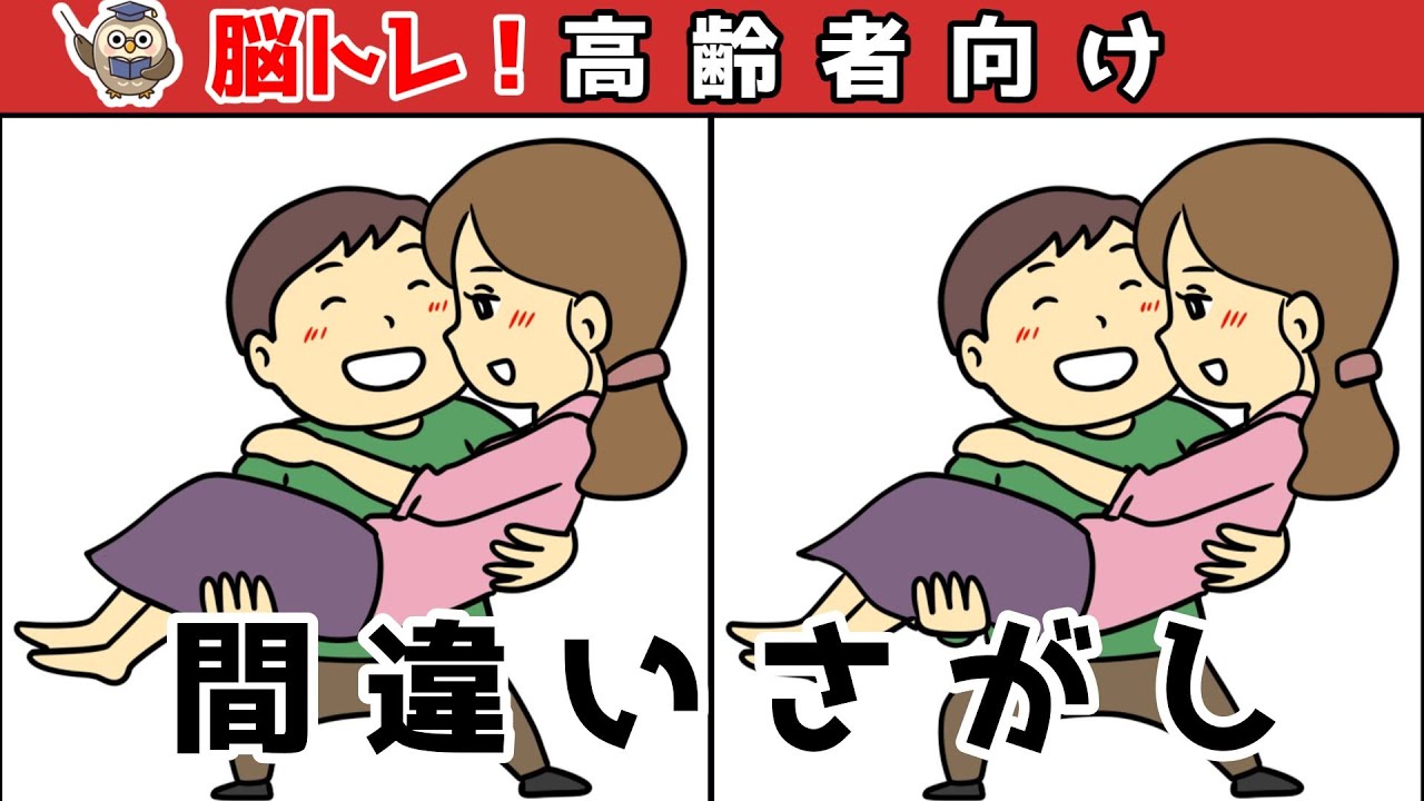【間違い探しクイズ】頭の体操になる！脳トレに最適なゲーム【イラスト編】