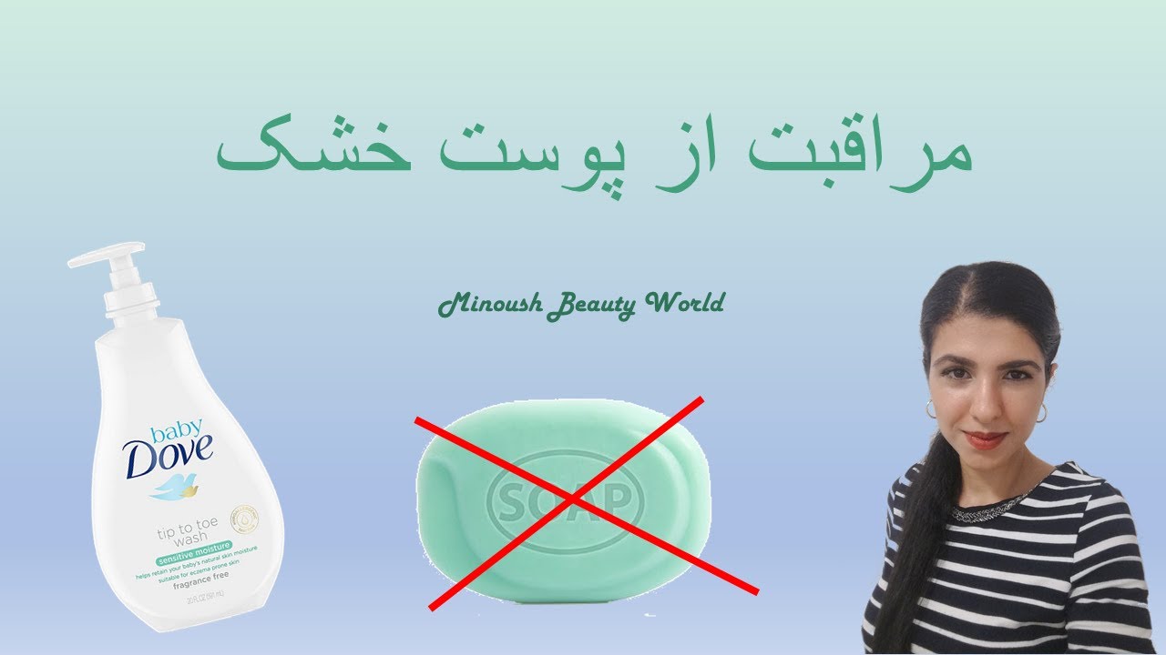 مراقبت از پوست خشک