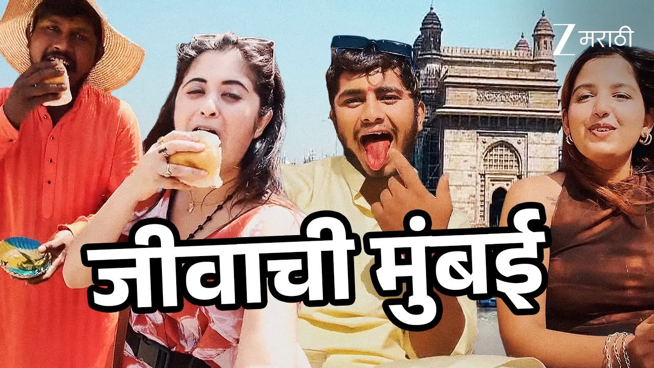 मुंबईची गर्दी आणि 'भावा'ची फजिती! | Chal Bhava Citit | Full Ep  6 | Zee Marathi