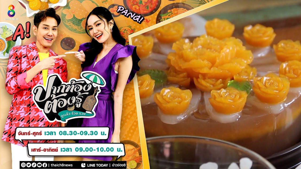 วุ้นลอนตาล-กาแฟน้ำตาลโตนด   | ปากท้องต้องรู้ | ข่าวช่อง8