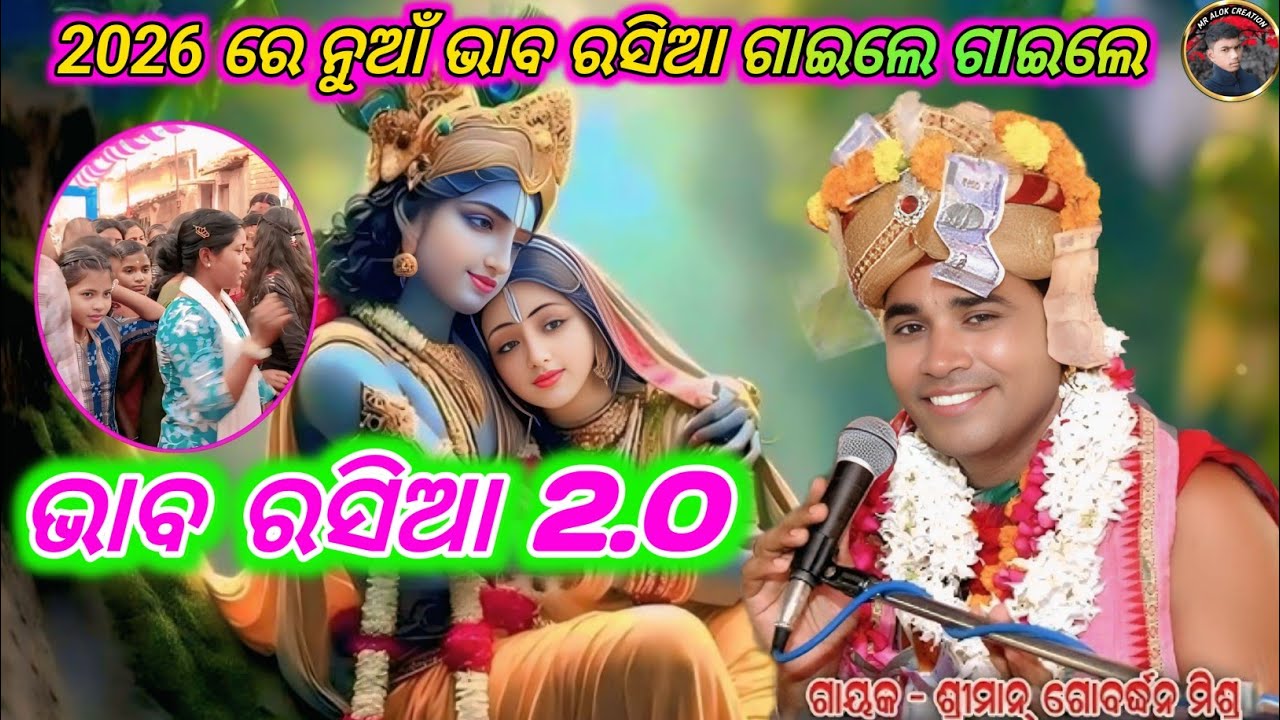 Bhaba Rasia 2.0 // Voice :- Gobardhan Misira //MRALOKCREATION 