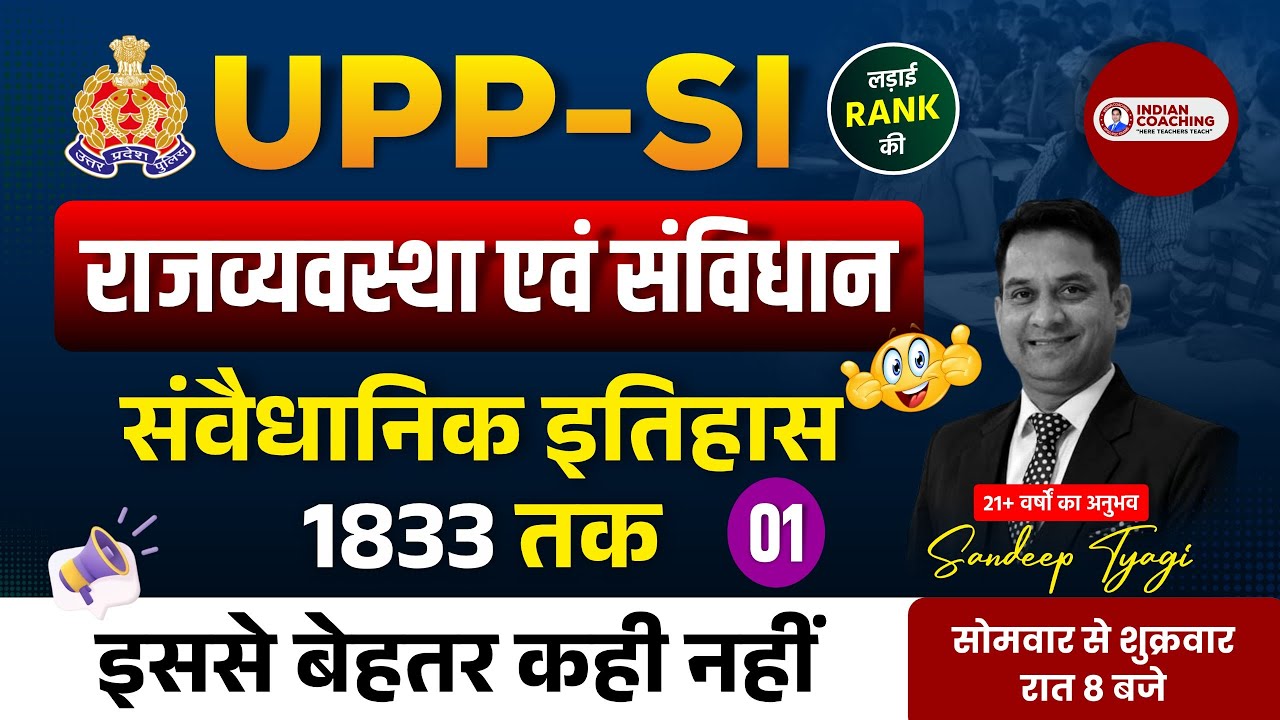UPP-SI 2025 | राज्यव्यवस्था व संविधान Part 1 | संवैधानिक इतिहास 1833 तक | Sandeep Tyagi Sir