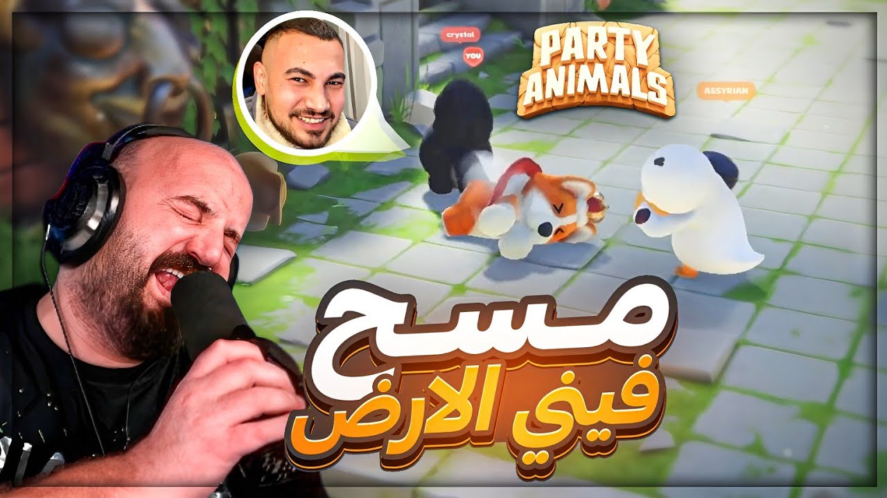 انا وكريستال سيطرنا على الشباب ! 😂 تحدي 200$ Party Animals ! 🔥