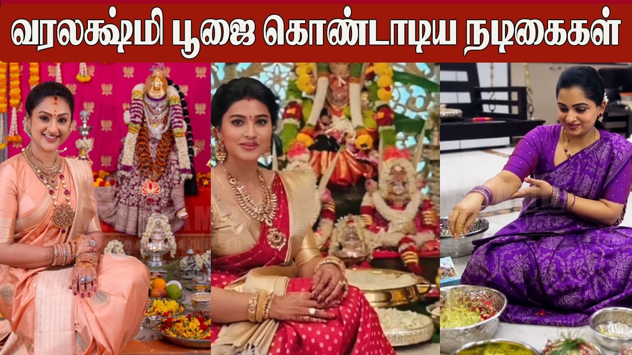 Tamil Actresses Who Celebrated Varalakshmi Viratham😍 Sneha | Nakshatra Nagesh | Pritha | Full Video