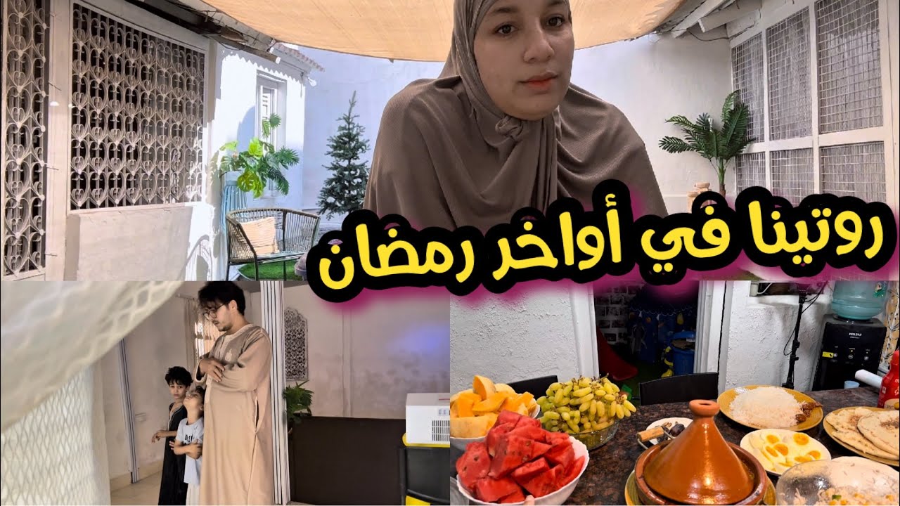 روتين االاواخر من رمضان 🌙 من منزلي بالهند