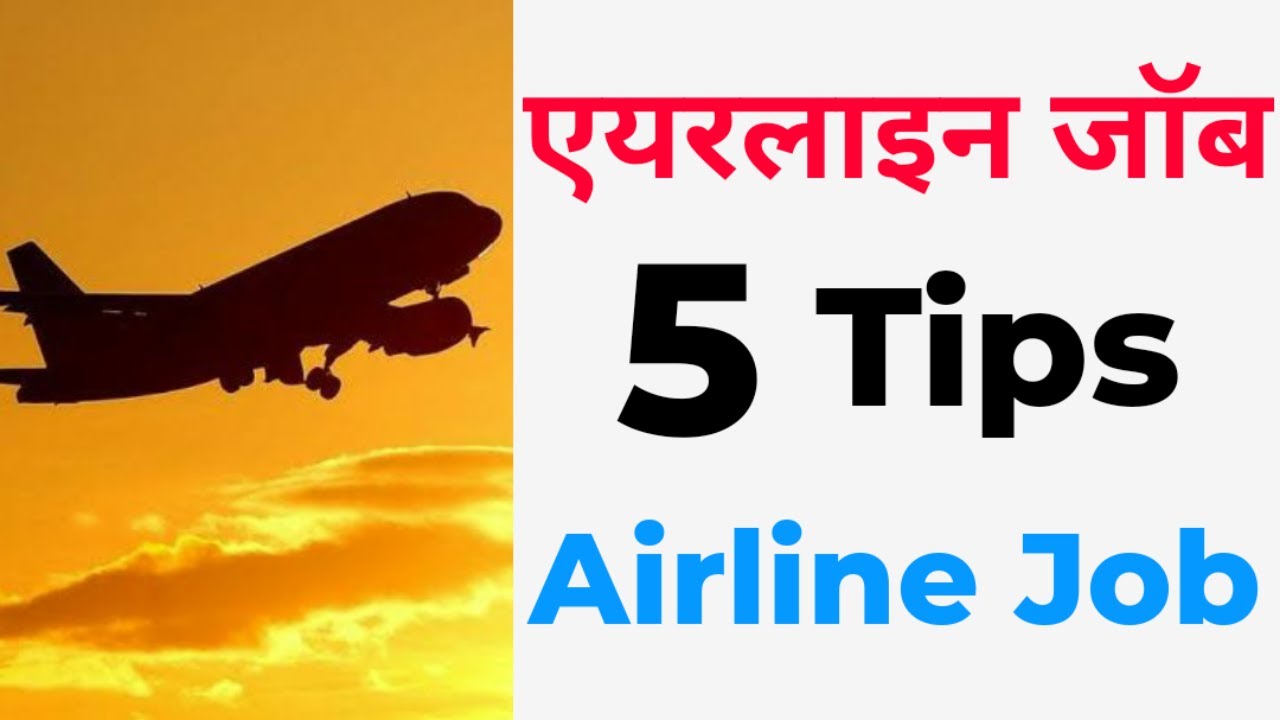 Ground staff kaise bane | airport ground staff kaise bane | airline me job kaise payen |