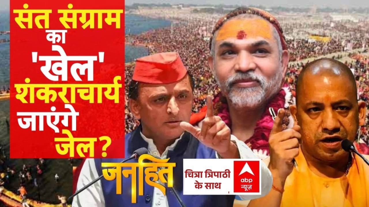 Chitra Tripathi: संत संग्राम का 'खेल'.. शंकराचार्य जाएंगे जेल? | Shankaracharya | CM Yogi | UP