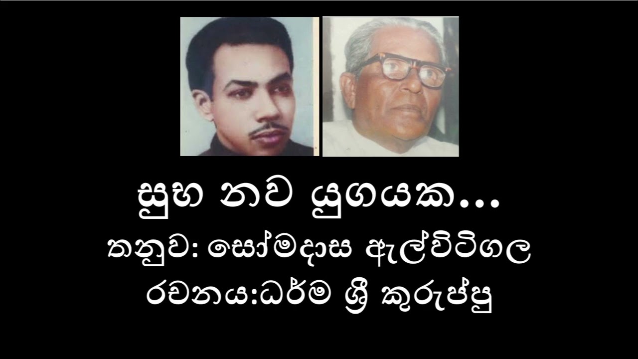 Suba Nawa Yugayaka