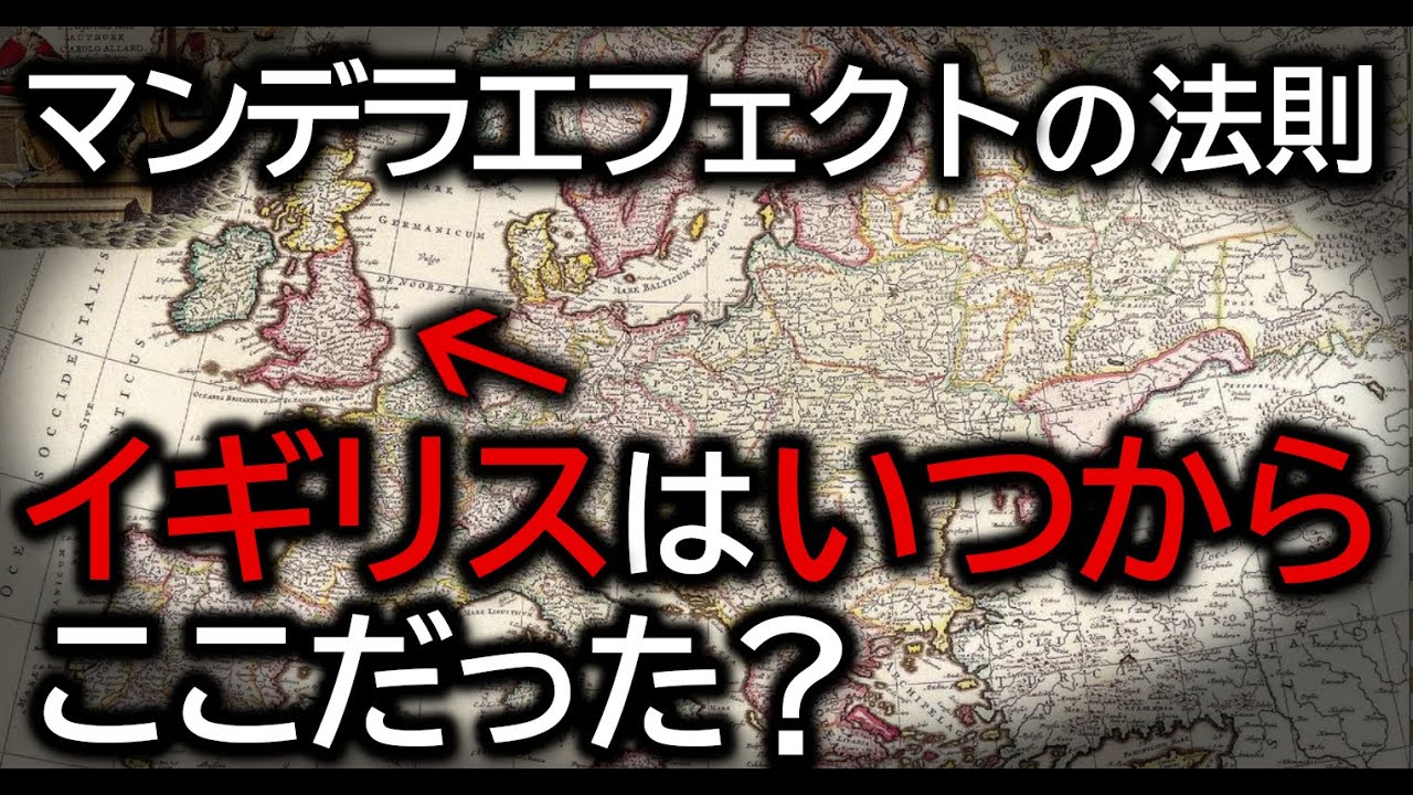 【マンデラエフェクトの法則③】リアルタイムで地図が書き換えられた体験③【パラレルシフト】 #都市伝説 #スピリチュアル
