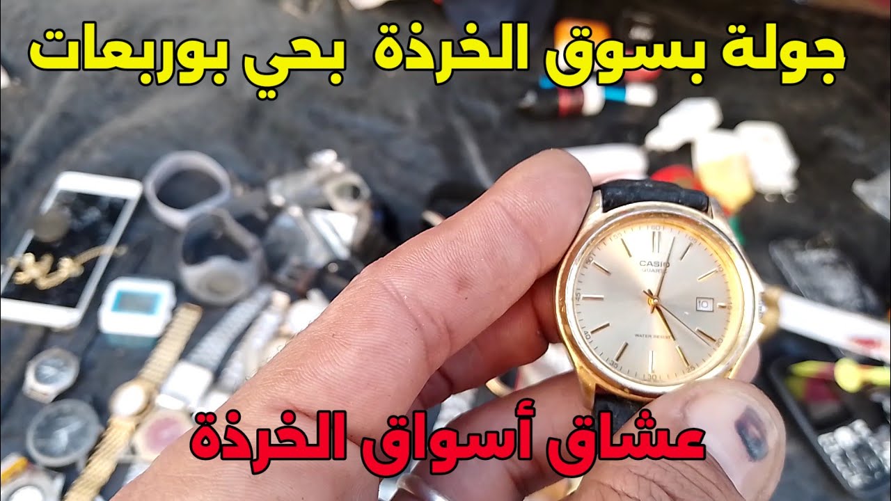 جولة جد ممتعة بسوق الخردة بحي بوربعات من هنا كنشري البياس