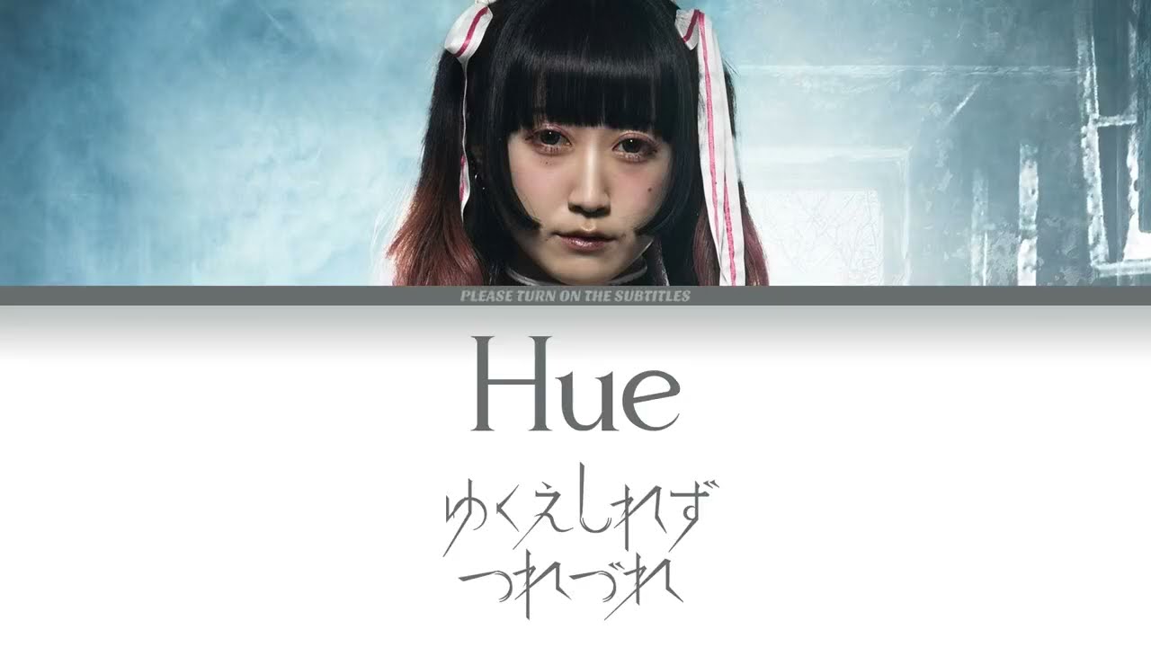 Yukueshirezutsurezure - Hue (Mei Yui Mei Solo) (RUS) (Color Coded Lyrics)
