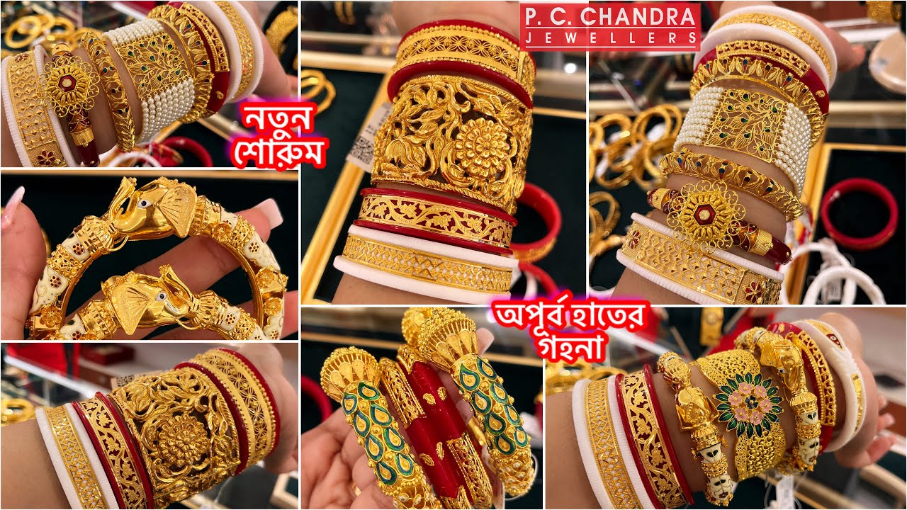 PC CHANDRA নতুন শোরুম দুর্দান্ত বিয়ের হাতের গহনা 🔥 gold bangle / chur / bracelet / sakha pola noa