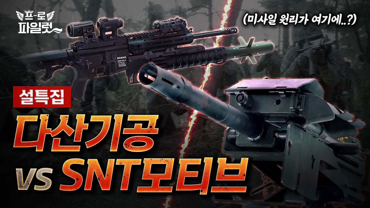 언제까지 K2소총만 쓰나…유탄발사기에 미사일 발사 방식 적용한 다산기공 vs 장갑차 킬러! 차세대 K4고속유탄기관총 선보인 SNT모티브 한 판 승부ㅣKADEX2024 미방분