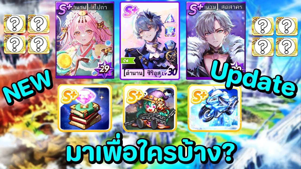 อัพเดทอีเว้นท์ใหม่ ควรหาดีไหม? ใช้กับใครได้บ้าง? | จี้ใหม่ & จี้เลหลัง