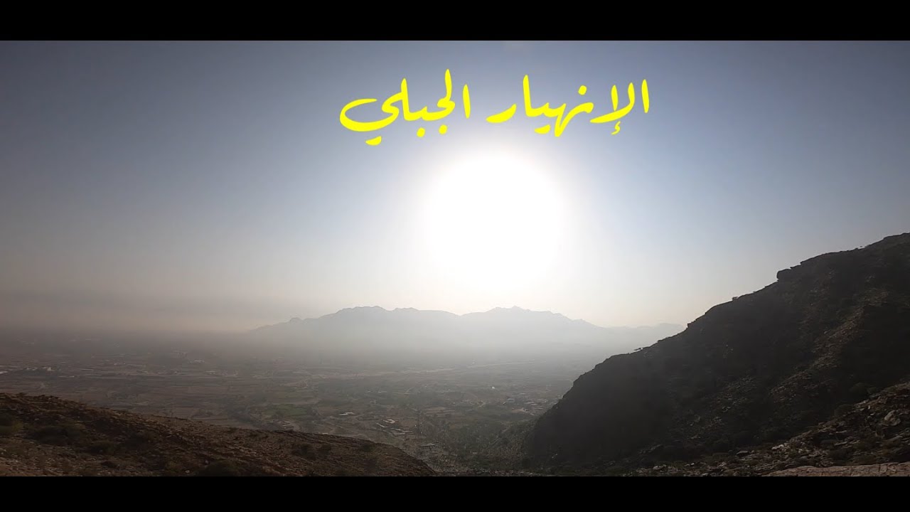 التحدي| هايكنج جبلي الجزء الثاني Mountaineering
