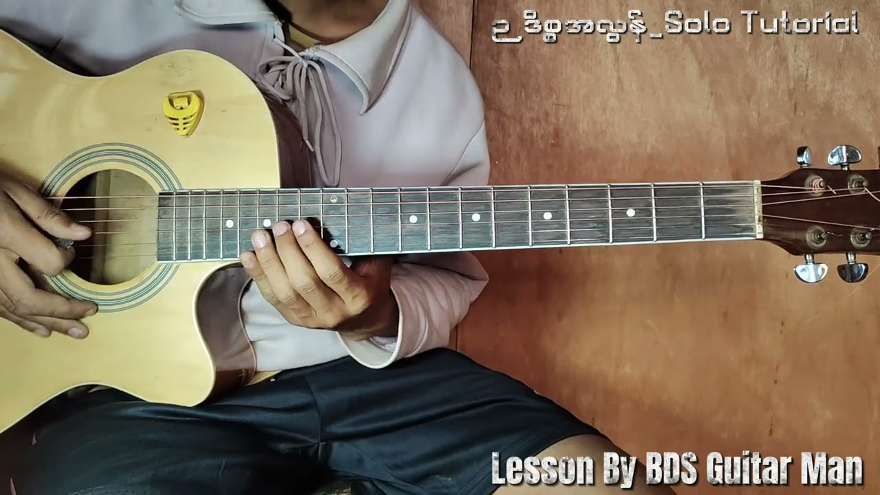 ဆိုင်းထီးဆိုင်_ဉဒိစ္စအလွန်(Guitar Solo Tutorial) စဆုံး Lesson By BDS Guitar Man 