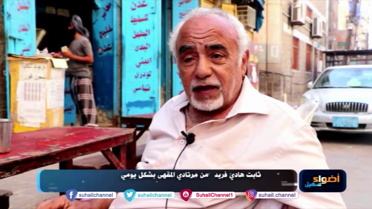 مقهى السكران شاهد على تحولات #عدن