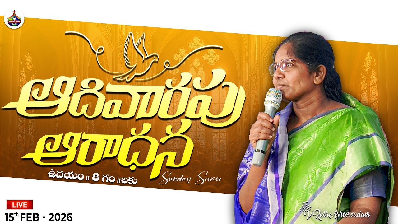 🆕 SHALEM MINISTRIES VIZAG Sunday Service Live || Sis RuthAsheervadam || 15th February 2026 || #live