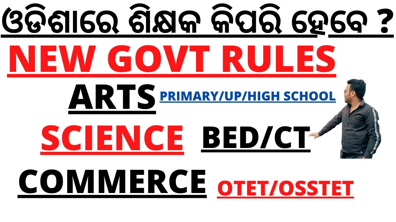 ODISHA GOVT NEW RULE REGARDING TEACHER POSTING I PRIMARY TEACHER I UP TEACHER I HIGH SCHOOL TEACHER