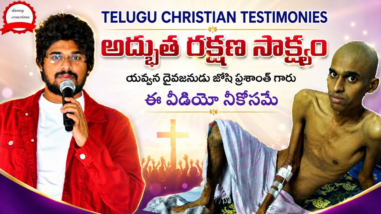 (MUST WATCH!!) అద్భుత రక్షణ సాక్ష్యం😢😢| Joshi Prashanth Testimony|Telugu Christian Testimonies
