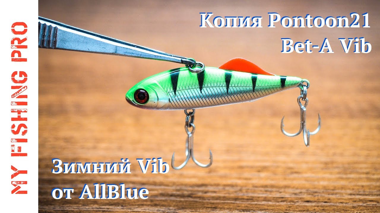 Зимние вибы и раттлины с Алиэкспресс. Pontoon21 Bet-A Vib от AllBlue.